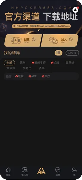 hhpoker官方德扑圈客服